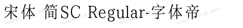 宋体 简SC Regular字体转换